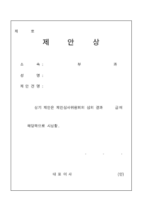 제안상 제안상